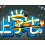 提醒！2021年长沙中小学入学报名系统4月1日开放