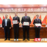 劳模工匠走进湖南铁科职院 点亮大国工匠梦