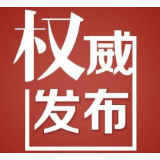 长沙市资规局政府信息公开告知书事件启动问责