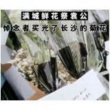 视频 | 满城鲜花祭袁公  悼念者买光了长沙的菊花