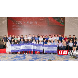 “学党史·来韶山”大型党课活动在长沙启动