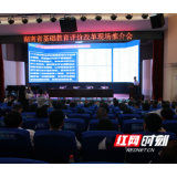 从“育分”转向“育人” 湖南专题推介长沙教育评价改革经验