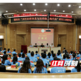 湖南省“乡村治理体系与治理能力现代化”研究生暑期学校在湘大开班