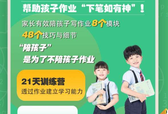 每天10分钟 下笔如有神  21天作业辅导训练营即将开营！