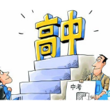 长沙高中招生第三批录取线公布
