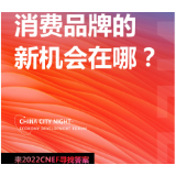 海报 | 倒计时1天！中国城市2022夜间经济发展峰会即将启幕