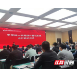 每秒20亿亿次  国家超算长沙中心“天河”新一代超算系统启动运行