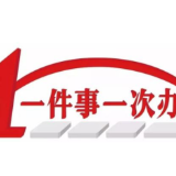 极简填报、自动生成  宁乡“身后”一件事再升级