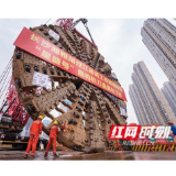 视频 | 钢铁长龙装上“巨齿”    预计6月再启穿越湘江之旅