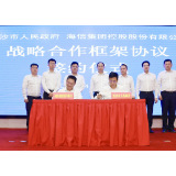 长沙市政府与海信集团签订战略合作框架协议，郑建新代慧忠出席