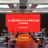 以项目建设实效助推强省会战略实施 这场工作对接会迎来园企双赢