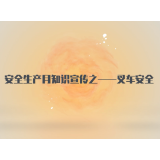 安全生产月知识宣传｜叉车安全