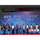 打造9个示范点，雨花区启动文明交通提质行动