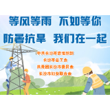 等风等雨，不如等你，防暑抗旱，我们在一起