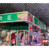 数字赋能“放心肉”  长沙打造肉品智慧监管新模式