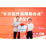 打造“15分钟”医保服务圈  294家长沙银行网点将可办理医保业务
