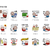 望城这套表情包在手，和养老诈骗说bye