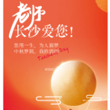 教师节海报 | 老师，长沙爱您！