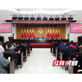 团结奋斗谱新篇 政协长沙市天心区第六届委员会第二次会议闭幕