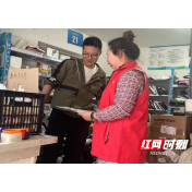 网格安全新举措 营商环境大提升