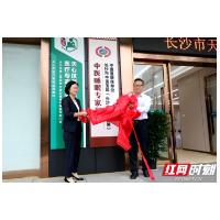天心医联体“朋友圈”扩容 打造家门口的“中医名片”