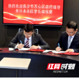 永旺梦乐城天心项目成功签约 多方携手共启商业新篇