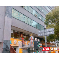 整治立面招牌  消除安全隐患