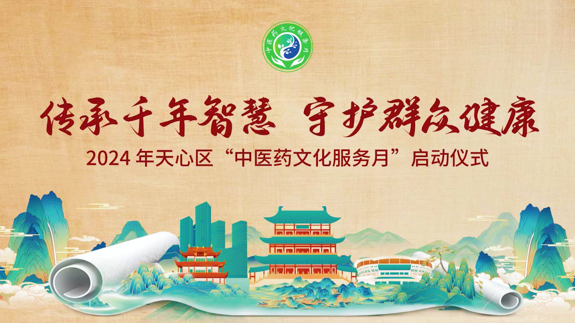 传承国粹精华 让中医药文化融入天心百姓生活