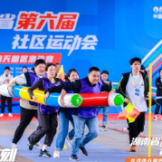 活力社区·运动天心 湖南省第六届社区运动会长沙选拔赛天心区海选赛启幕