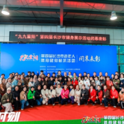 银龄展风采活力颂华年 第四届长沙市老年人体育健身展示活动收官