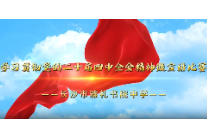 长沙市雅礼书院中学学习贯彻党的二十届四中全会精神微宣讲