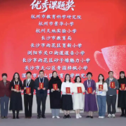 喜讯!长沙天心区一小学研究课题获评国家级“优秀课题”