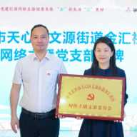 长沙首个街道社区网络主播党支部成立 在“最活跃地带”打造“最坚强阵地”