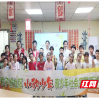 党建引领校社联动 数学实验点亮童心