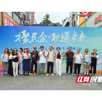 “职”等你来 天心区民企“求职派对”掀起热潮