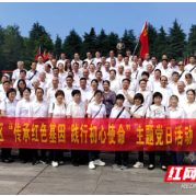 传承红色基因 践行初心使命
