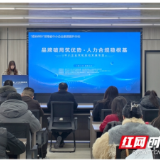 助力中小企业品牌破局 长沙市天心区举行“成长伴行”主题活动