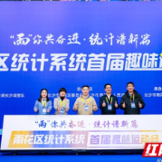 “雨”你共奋进 长沙市雨花区统计系统举行首届趣味运动会