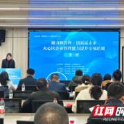 聚力强管理创新赢未来 天心区首期企业管理能力提升培训班开班