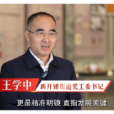 答“十问”建“四区” | 新开铺街道：破立之间再出发 以“新开之为”服务天心大局