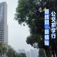 视频 | 新线网·新体验：公交护学行