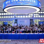 十大举措落实“企业服务年” 百企齐聚天心经开区、先锋街道“找房子结对子”