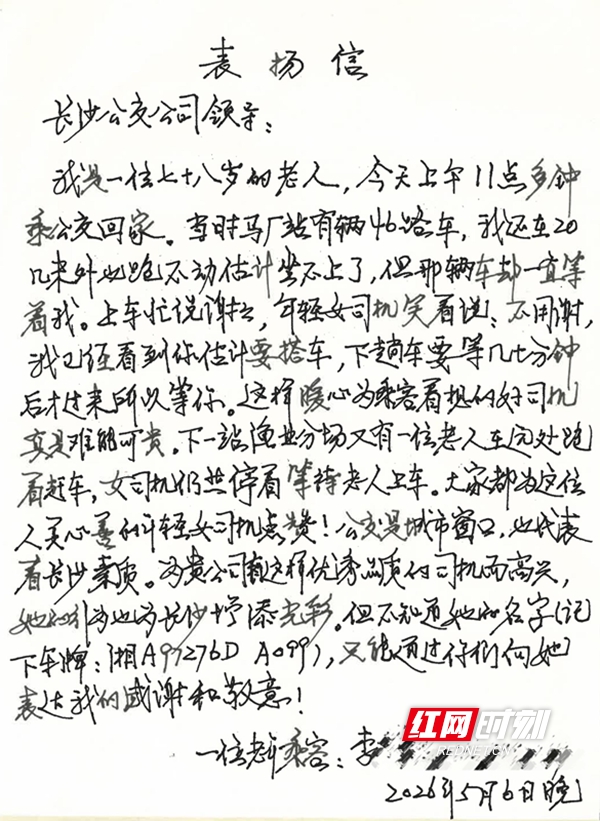 表扬信.jpg
