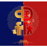 海报｜一个世纪只有4次，这是独属中国人的快乐