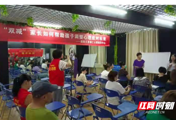 “‘双减’家长如何帮助孩子调整心理应对未来”主题公益讲座在长沙举行