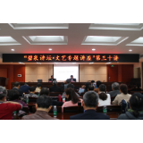 文艺专题讲座“带着温度和情怀去创作”在湘潭开讲