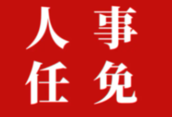 王雄文任浏阳市人民政府副市长、代理市长