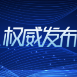 央视快评丨让互联网更好造福世界各国人民