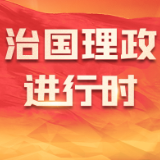 时习之丨赶考路上 习近平勉励继续弘扬伟大建党精神