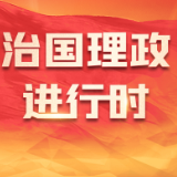 时政画说丨北京之约